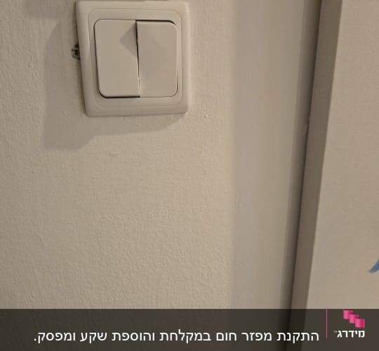 מתג חשמלי על קיר לבן